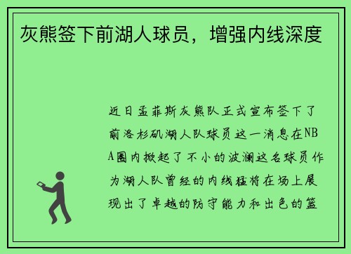 灰熊签下前湖人球员，增强内线深度
