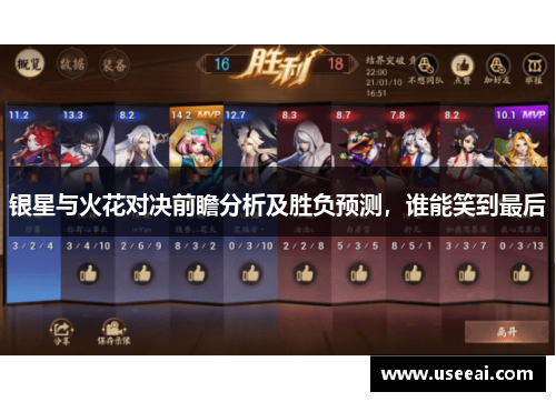 银星与火花对决前瞻分析及胜负预测，谁能笑到最后