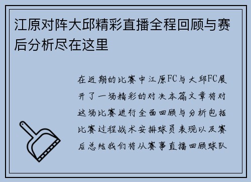 江原对阵大邱精彩直播全程回顾与赛后分析尽在这里