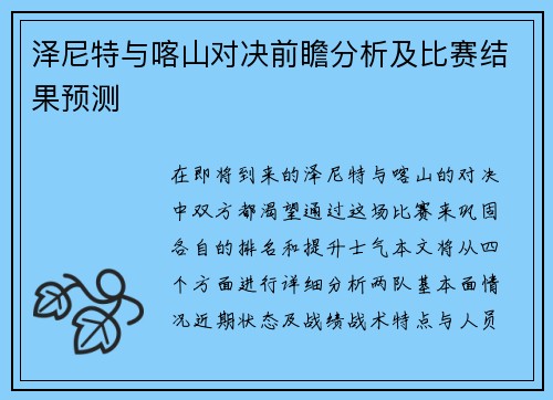 泽尼特与喀山对决前瞻分析及比赛结果预测
