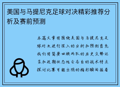 美国与马提尼克足球对决精彩推荐分析及赛前预测